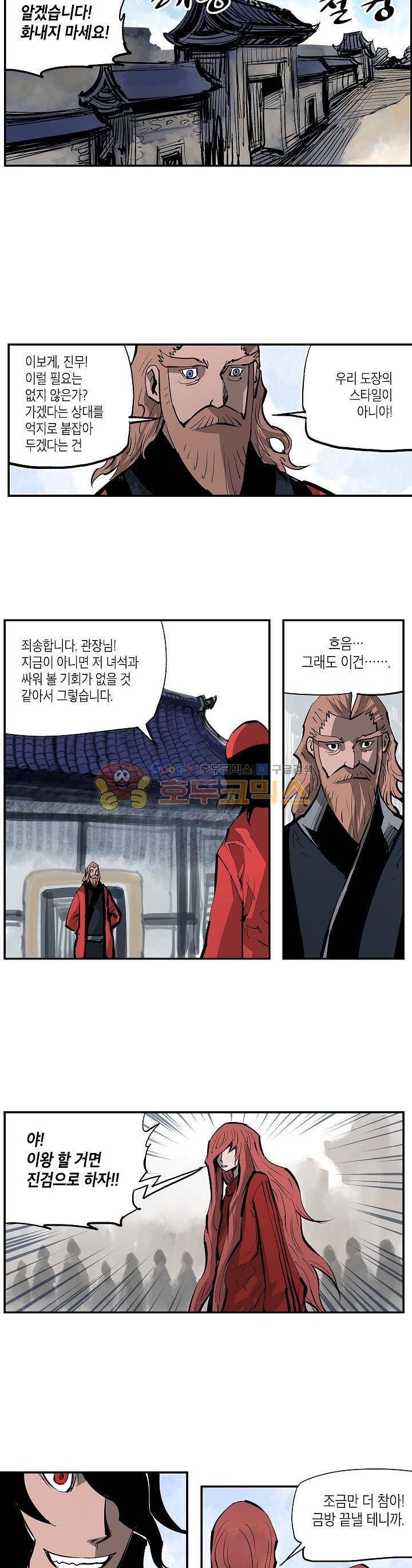 무신 73화 5