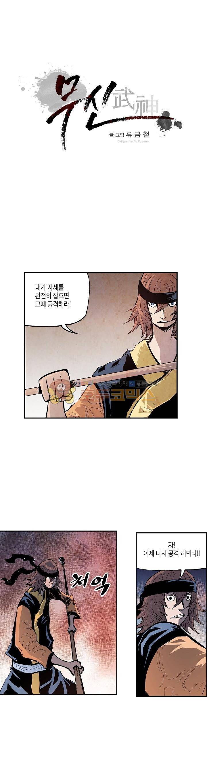 무신 81화 1
