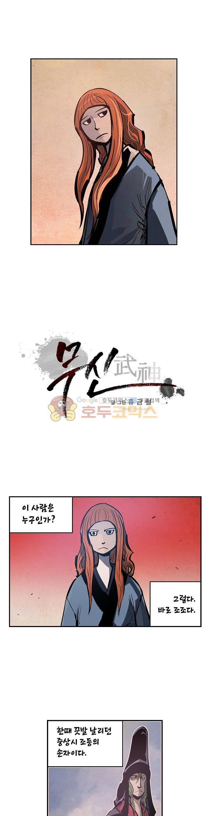 무신 86화 1