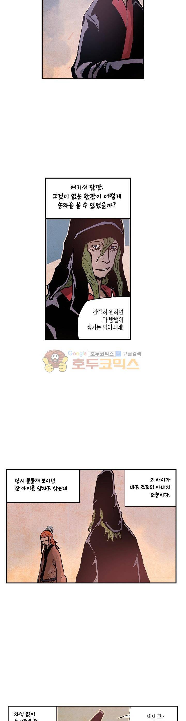 무신 86화 2