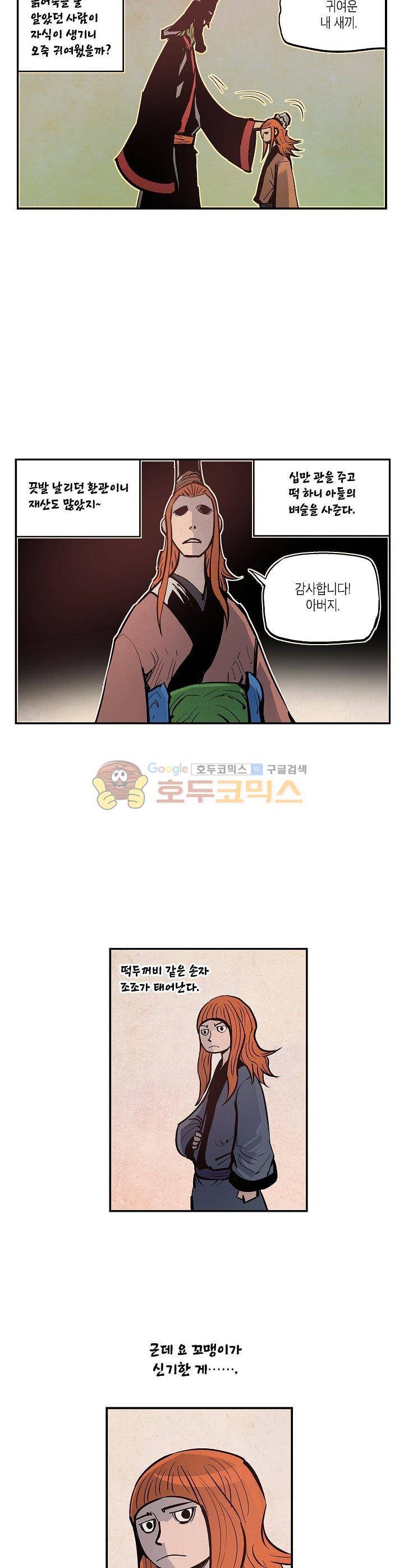 무신 86화 3