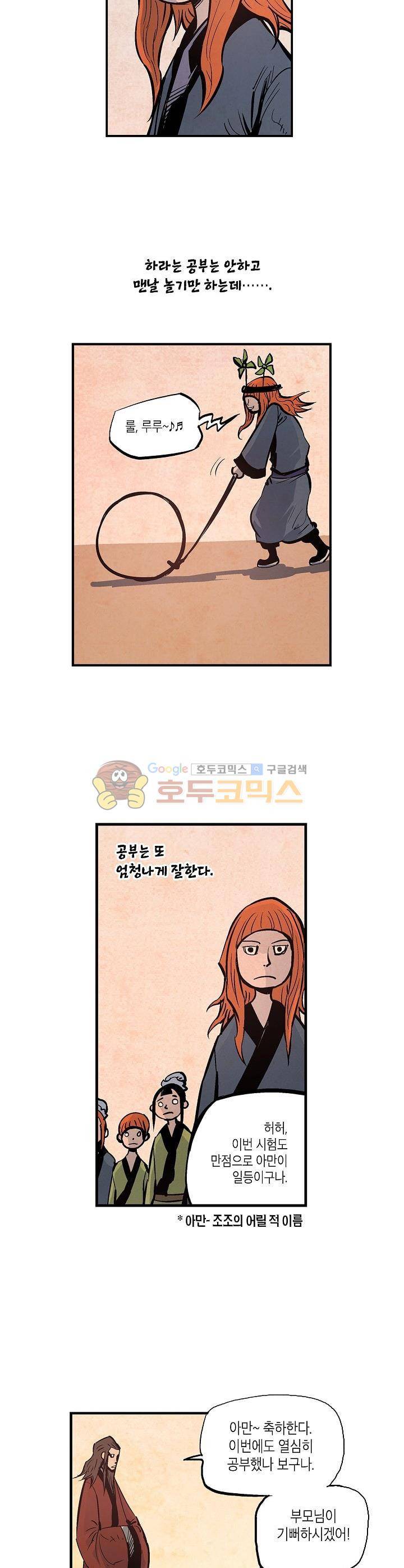 무신 86화 4