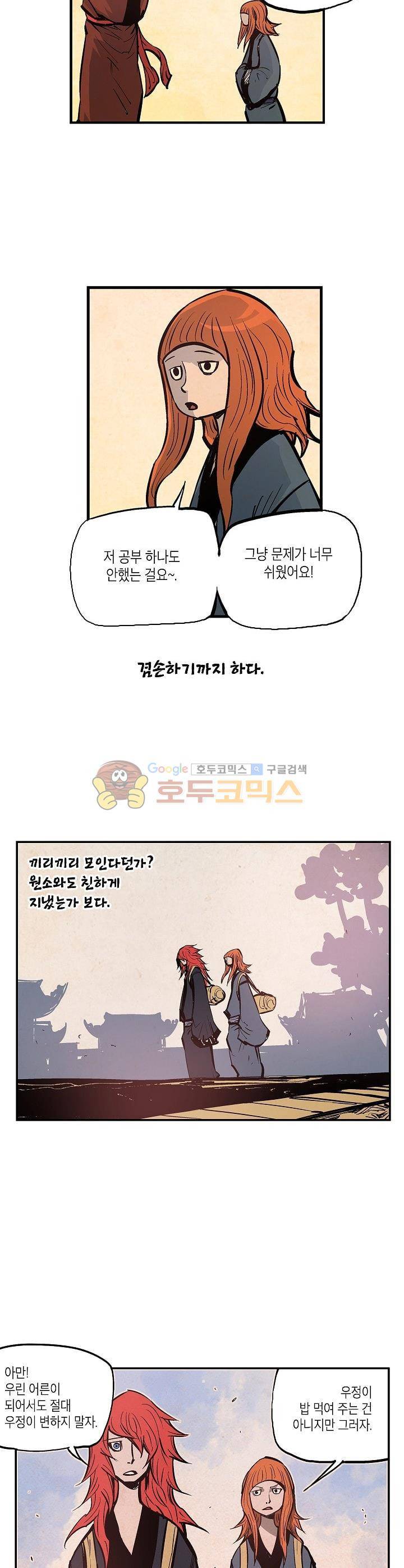 무신 86화 5