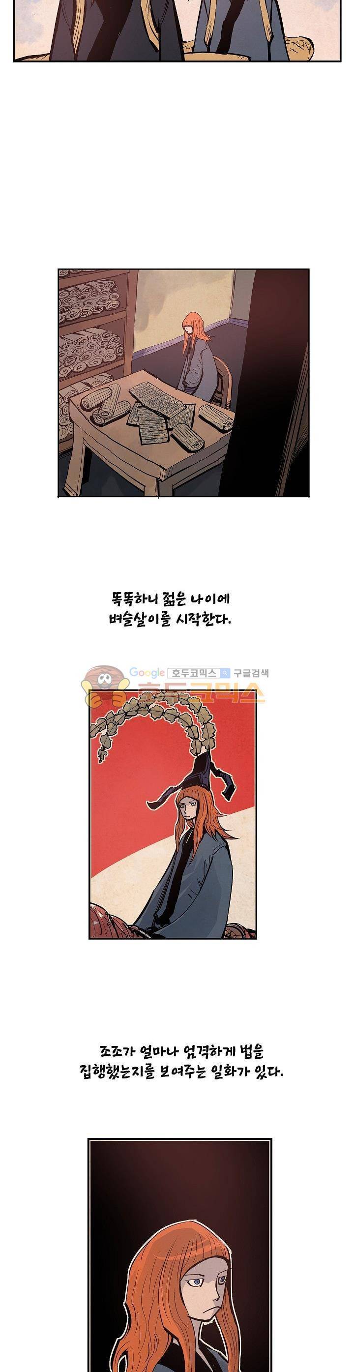 무신 86화 6