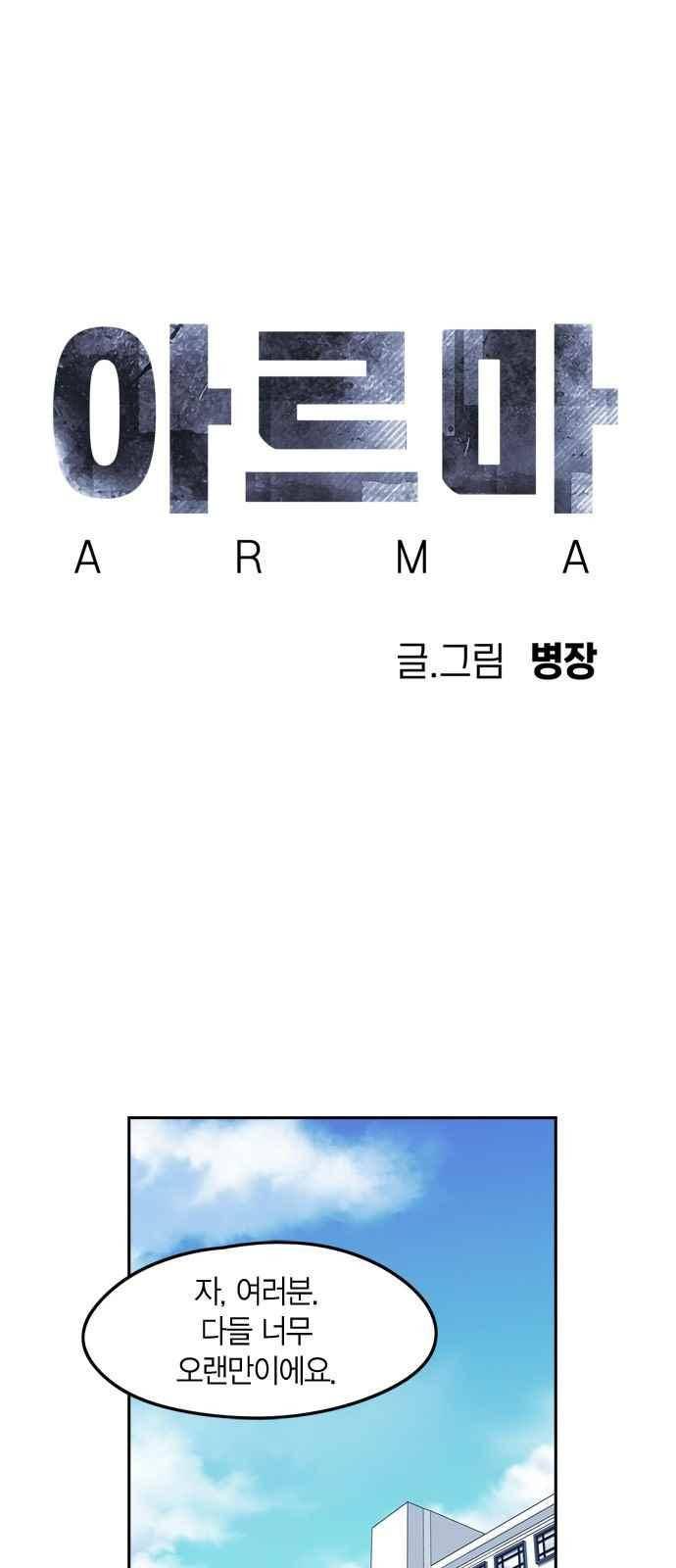 아르마 24화 1