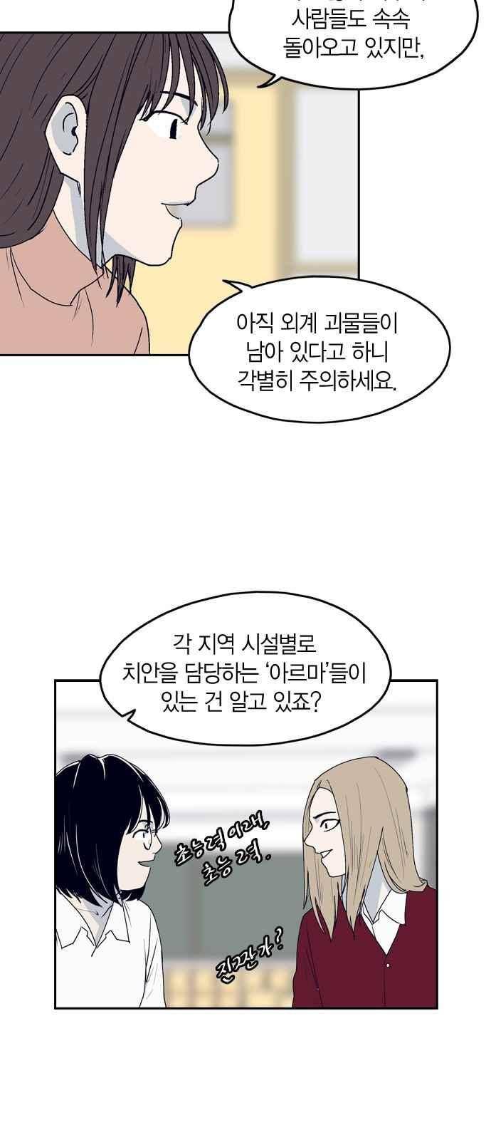 아르마 24화 4