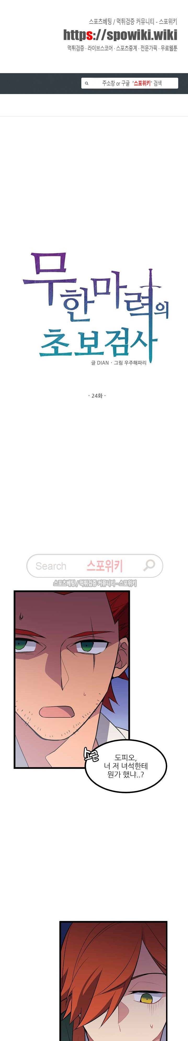 무한마력의 초보검사 24화 1