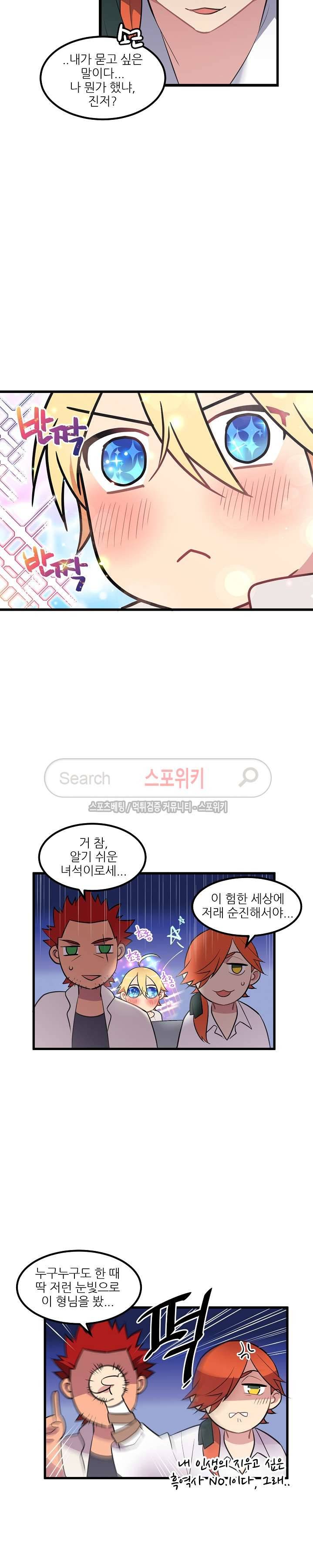 무한마력의 초보검사 24화 2
