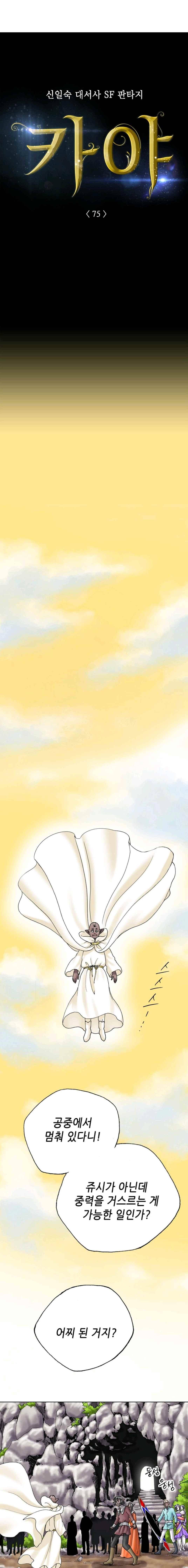 카야 75화 3