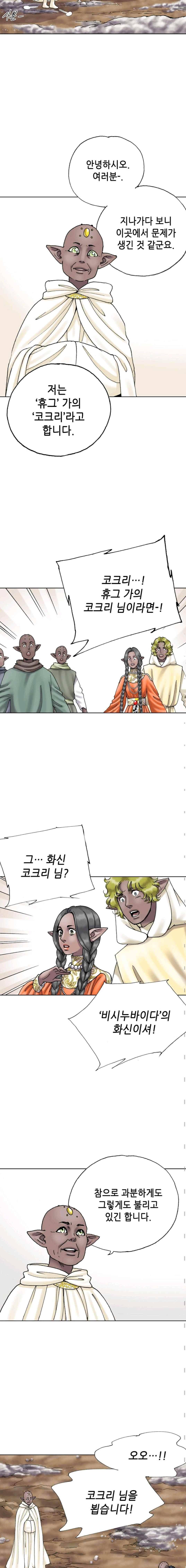카야 75화 4