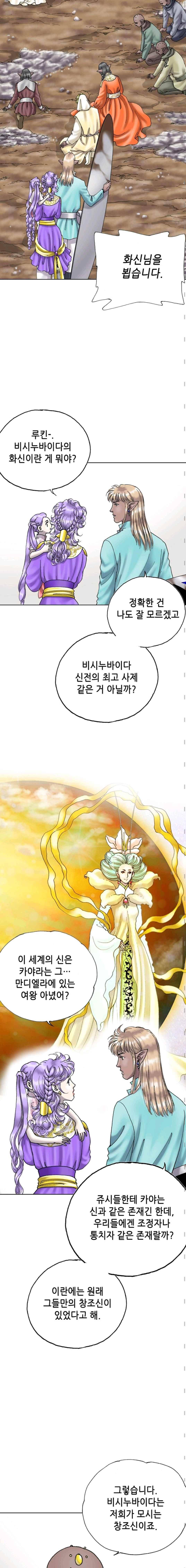 카야 75화 5