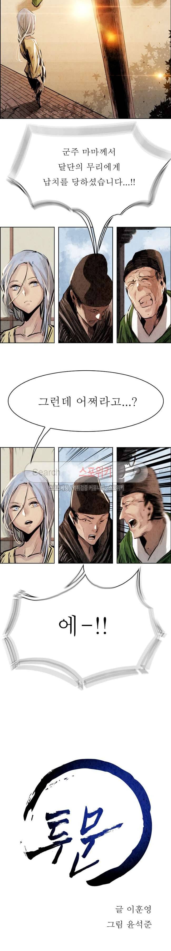 투문 10화 2