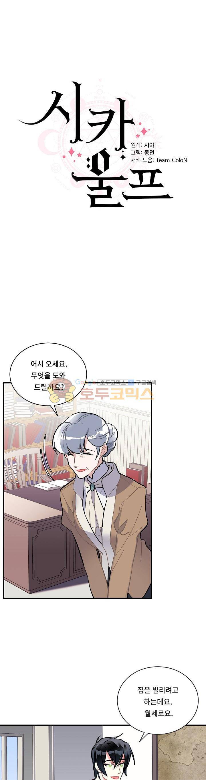 시카 울프 65화 1