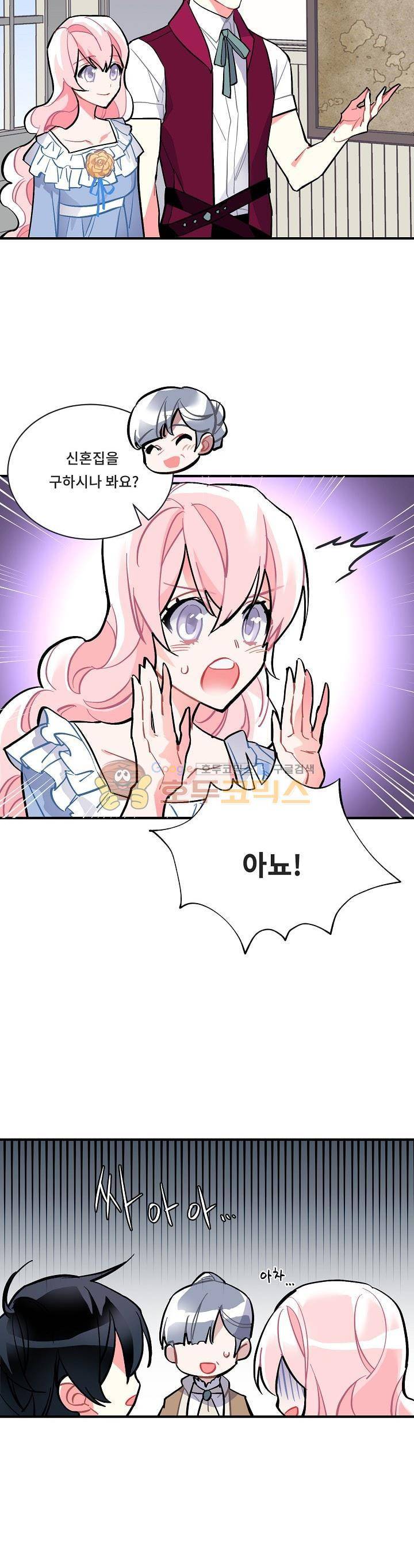 시카 울프 65화 2