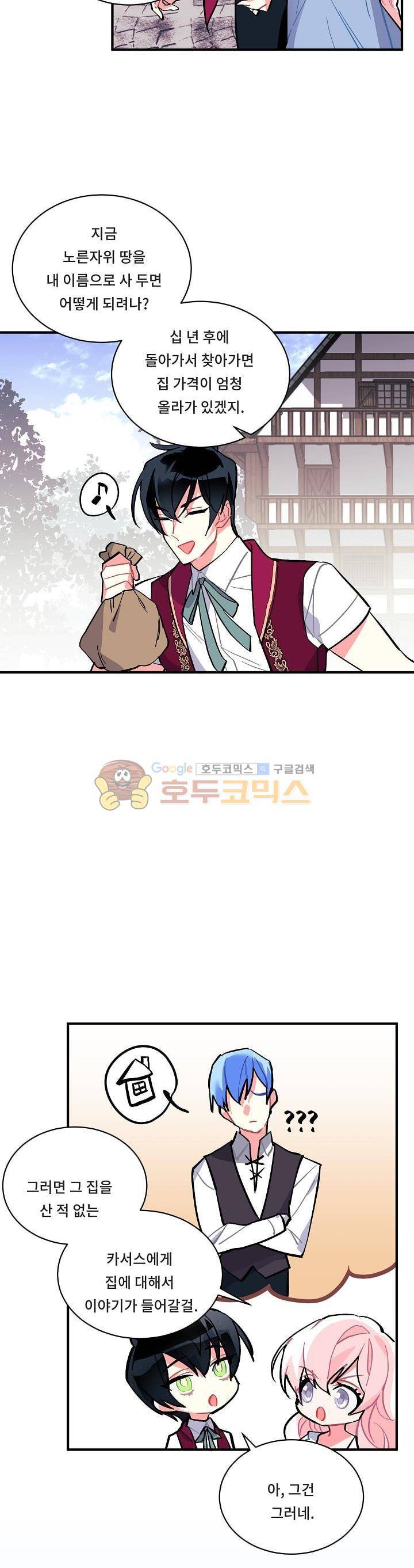 시카 울프 65화 5