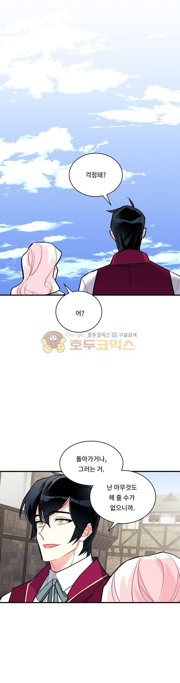 시카 울프 65화 6