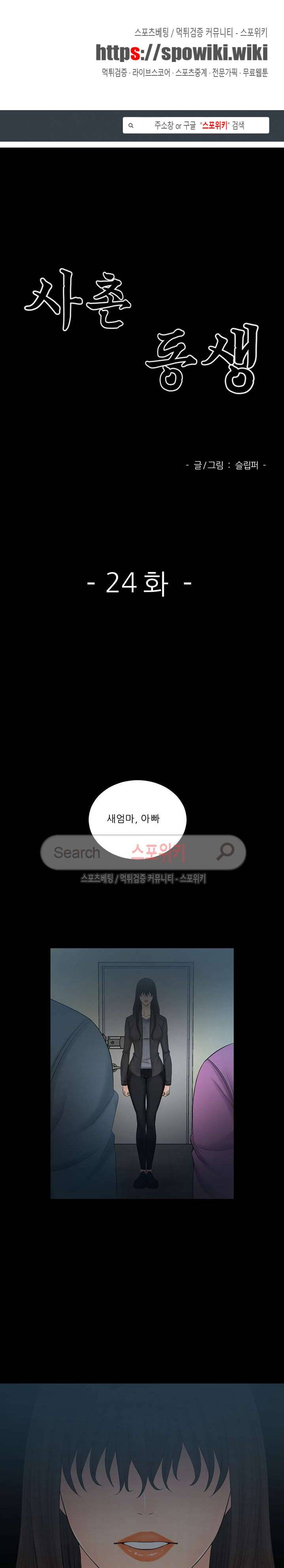 사촌동생 24화 1