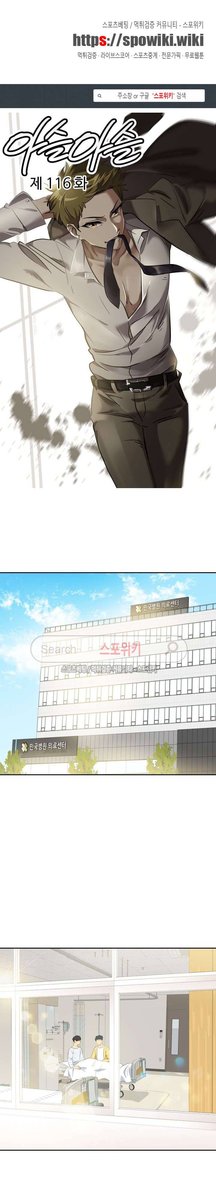 아슬아슬 116화 1