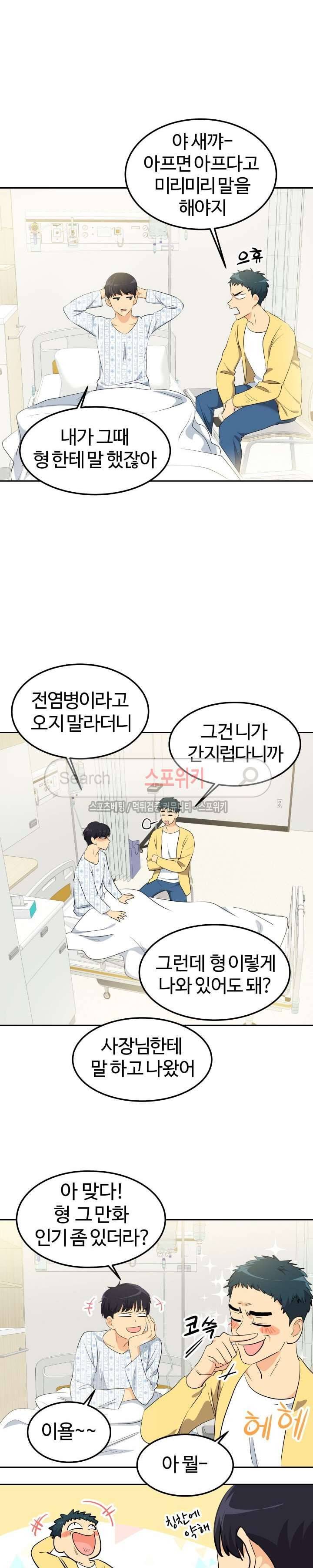 아슬아슬 116화 2