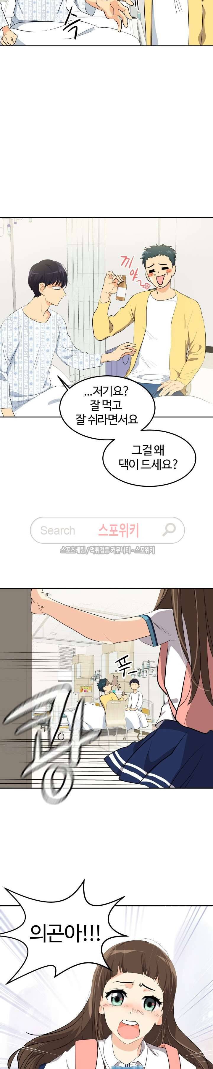 아슬아슬 116화 4