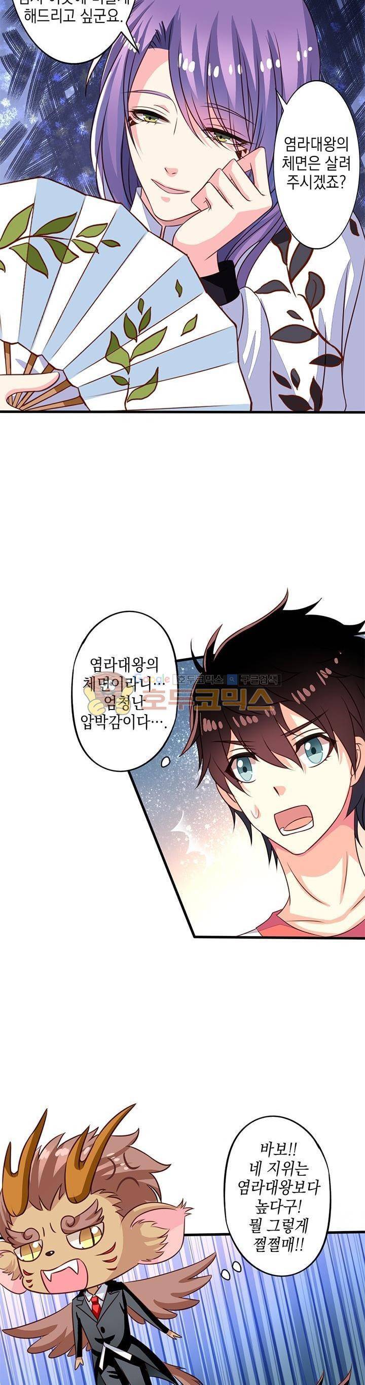 구팀장은 남신 53화 2