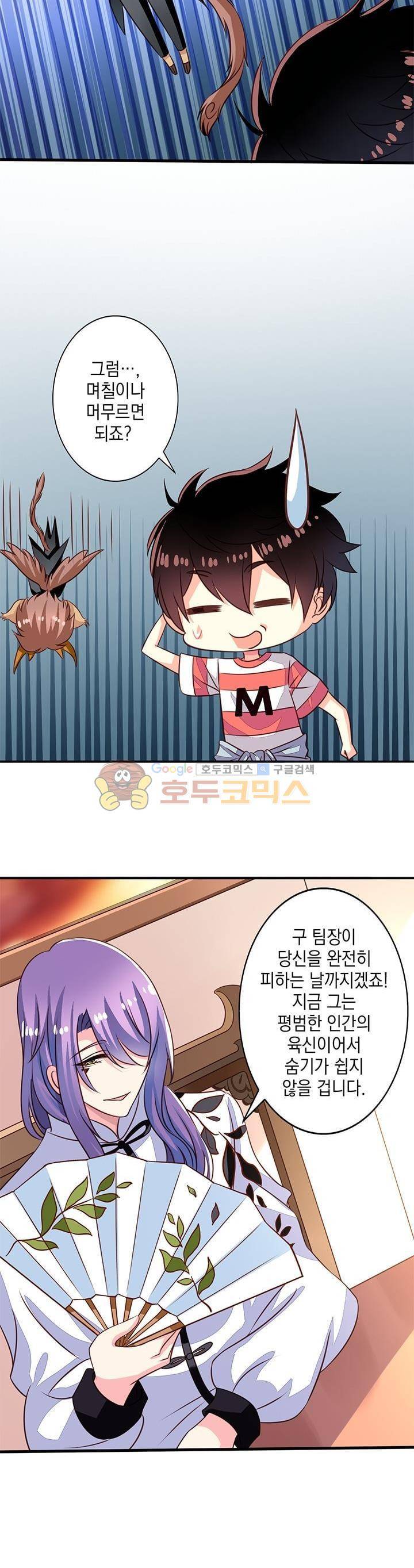 구팀장은 남신 53화 3
