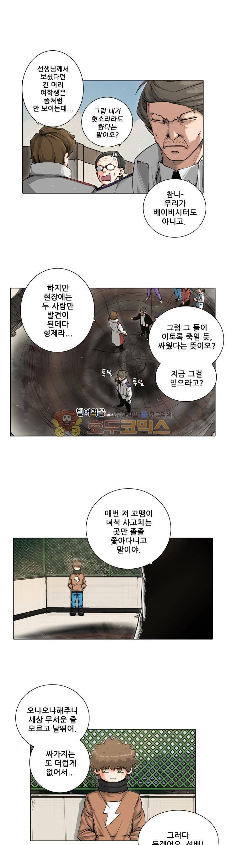 스트라이커G 24화 1