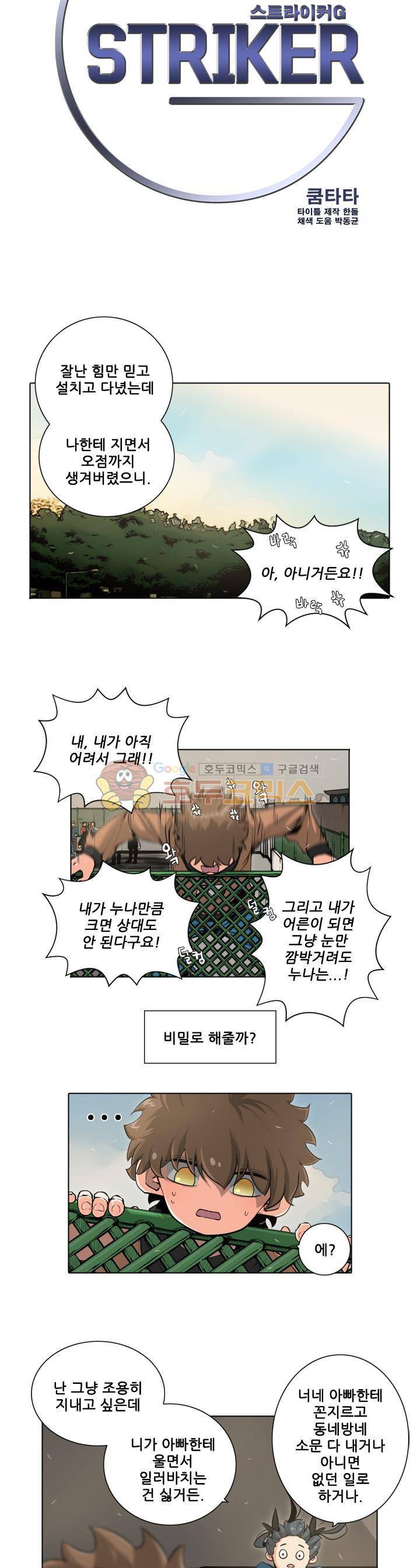 스트라이커G 24화 4