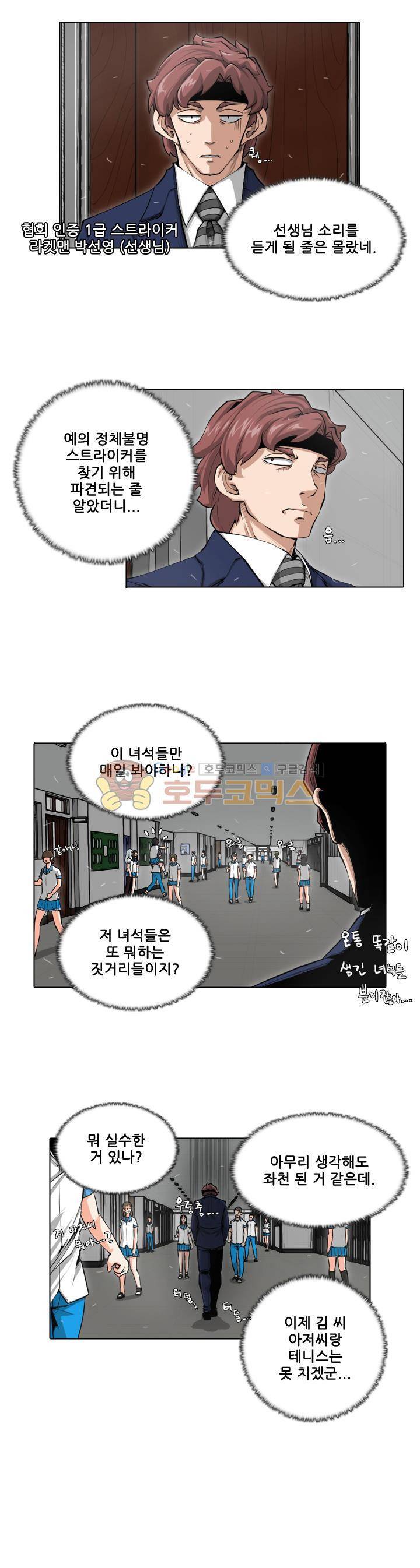 스트라이커G 24화 14