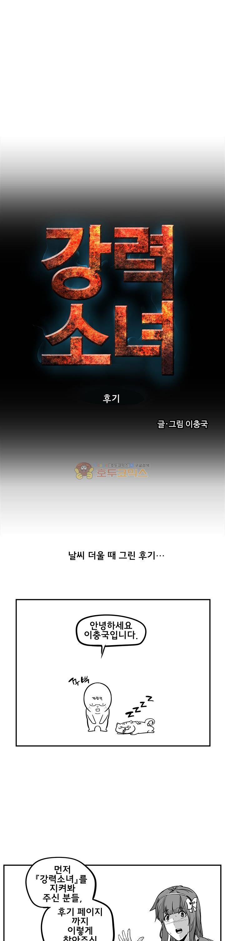 강력소녀 - 후기 1