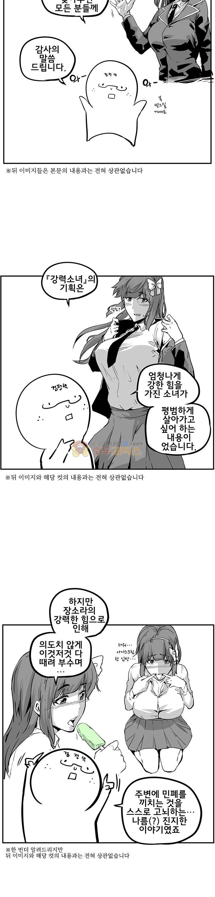 강력소녀 - 후기 2