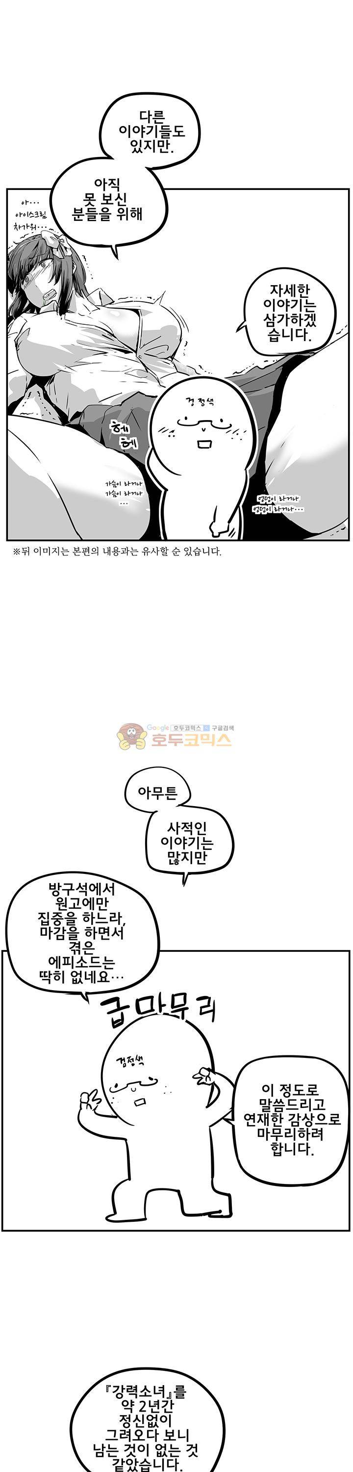 강력소녀 - 후기 3