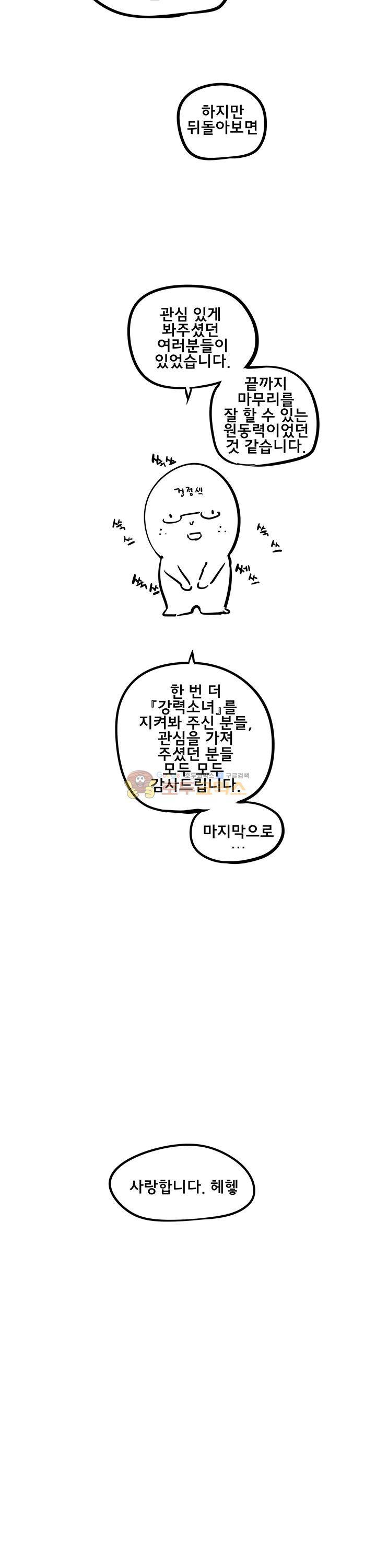 강력소녀 - 후기 4