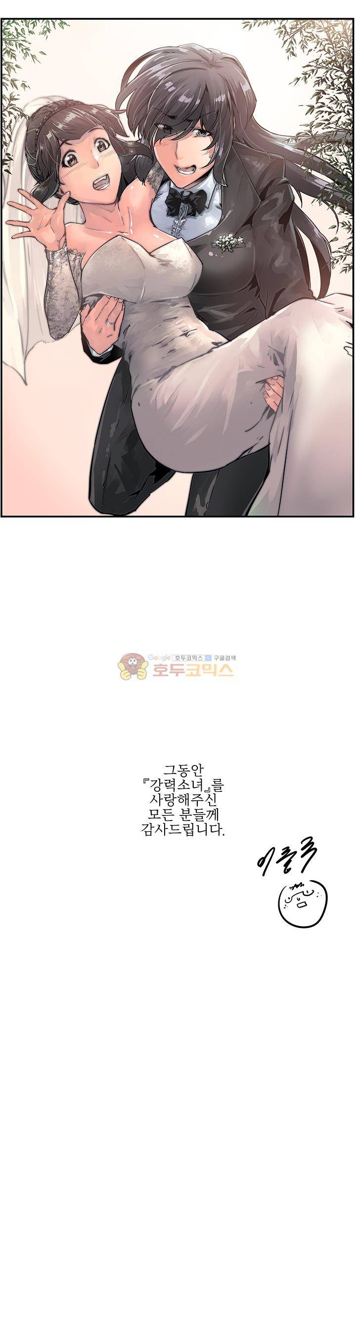 강력소녀 - 후기 5