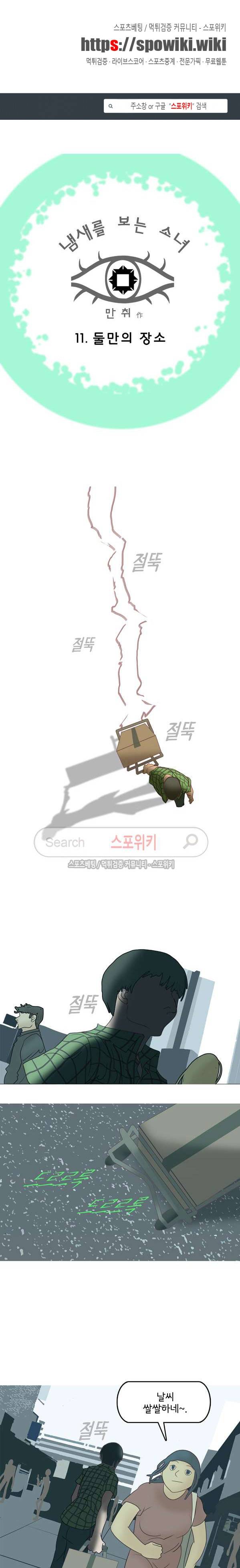 냄새를 보는 소녀 11화 1