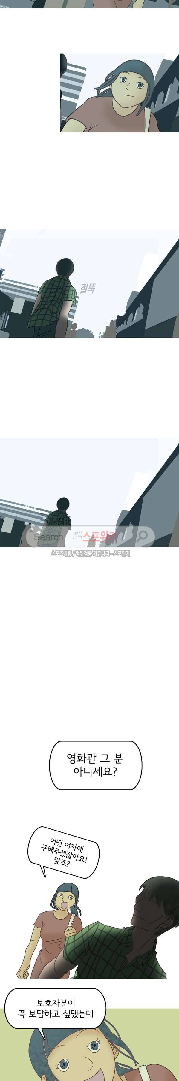 냄새를 보는 소녀 11화 2