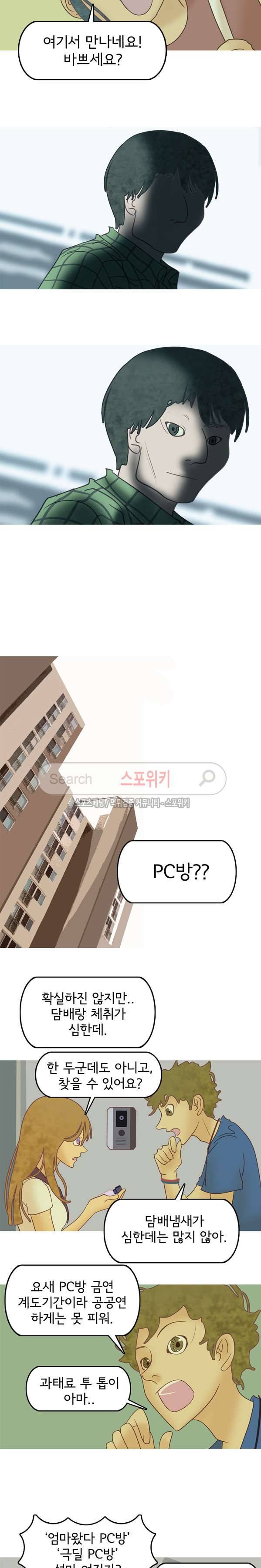 냄새를 보는 소녀 11화 3