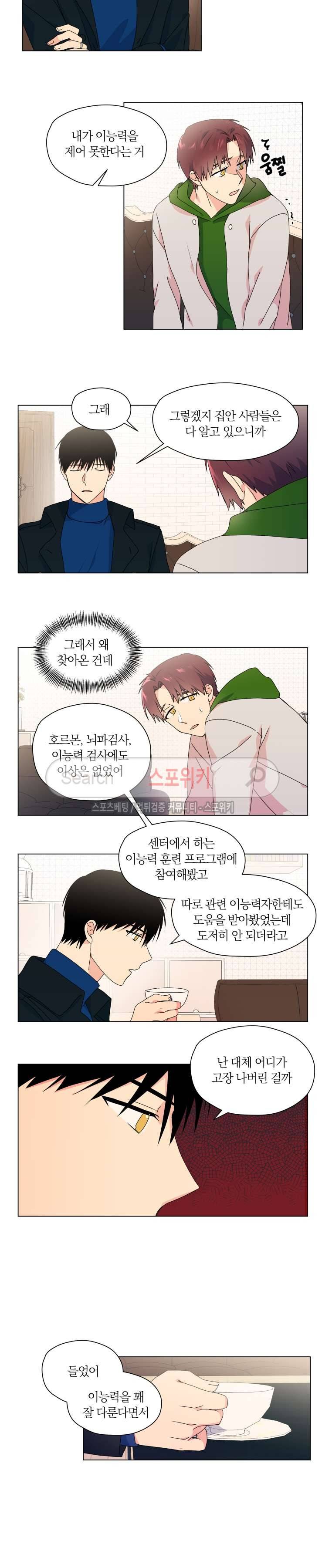 내 사랑은 고단해 31화 2