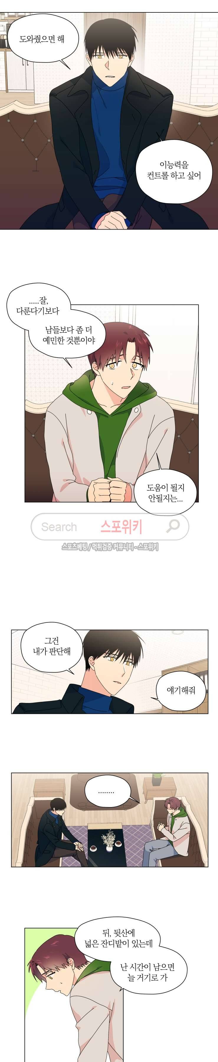 내 사랑은 고단해 31화 3