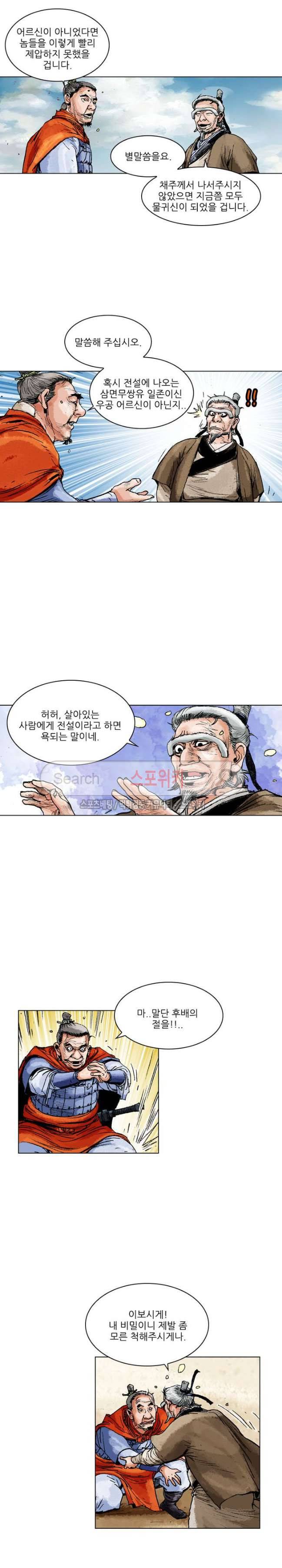 면왕 57화 2