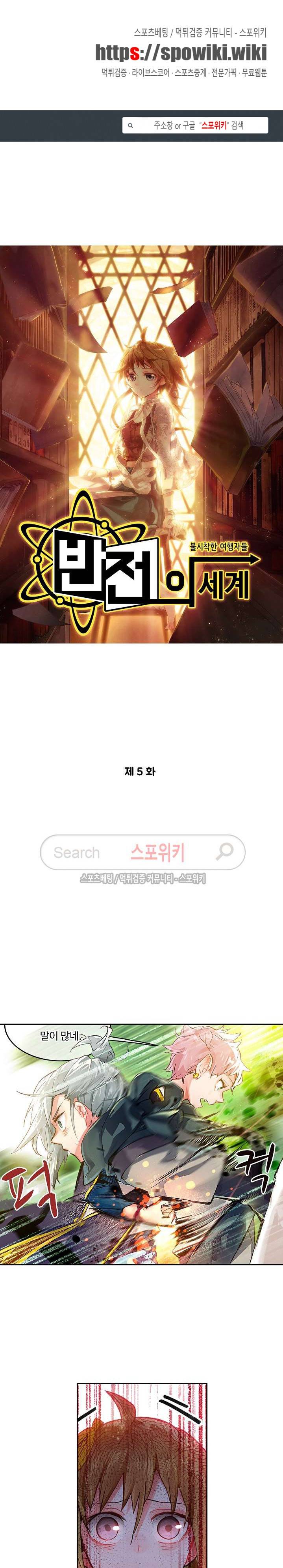 반전의 세계:불시착한 여행자들 5화 1