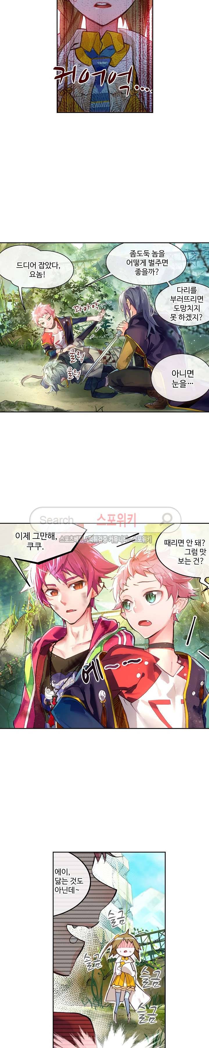 반전의 세계:불시착한 여행자들 5화 2