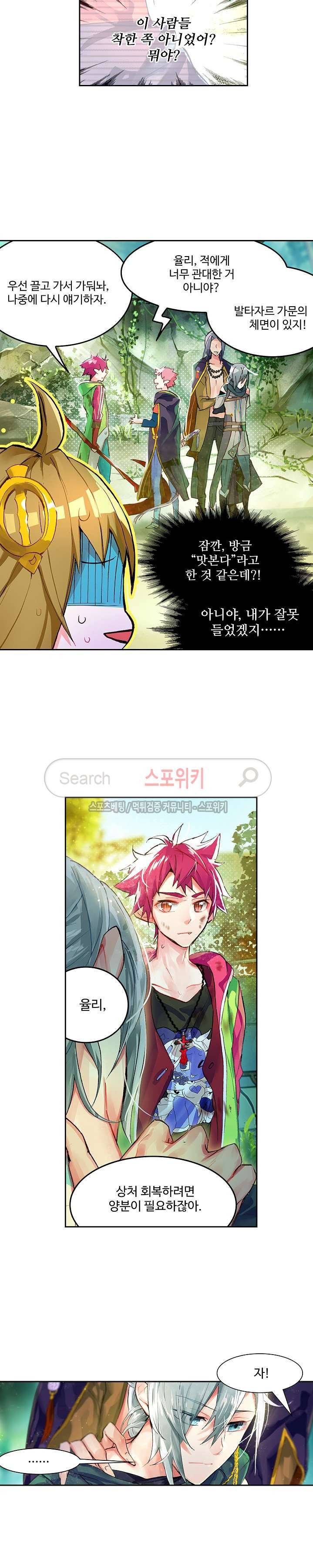 반전의 세계:불시착한 여행자들 5화 3