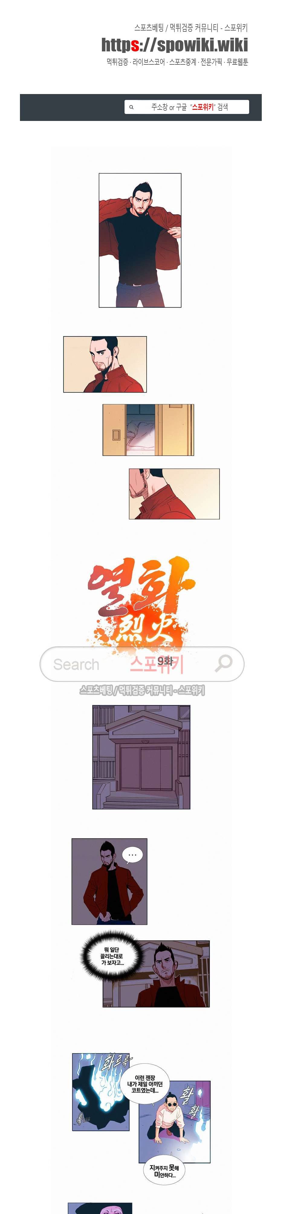 열화 9화 1