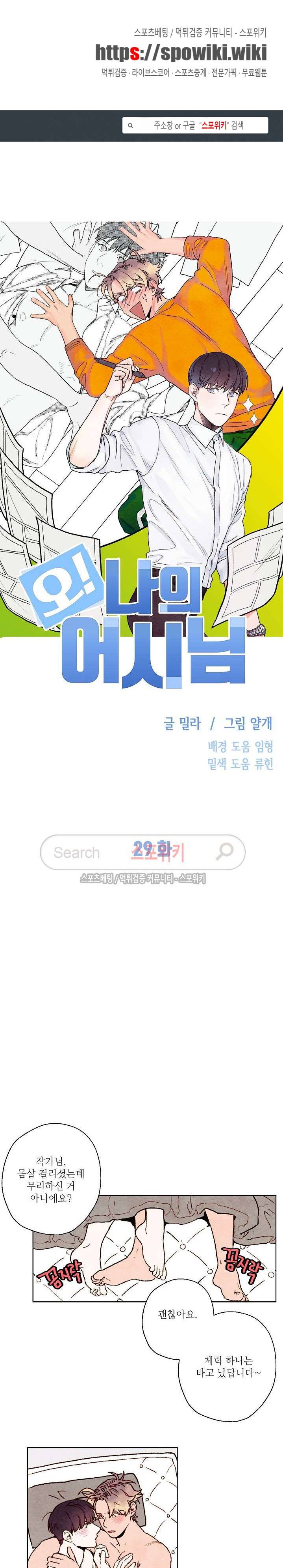 오 나의 어시님 29화 1