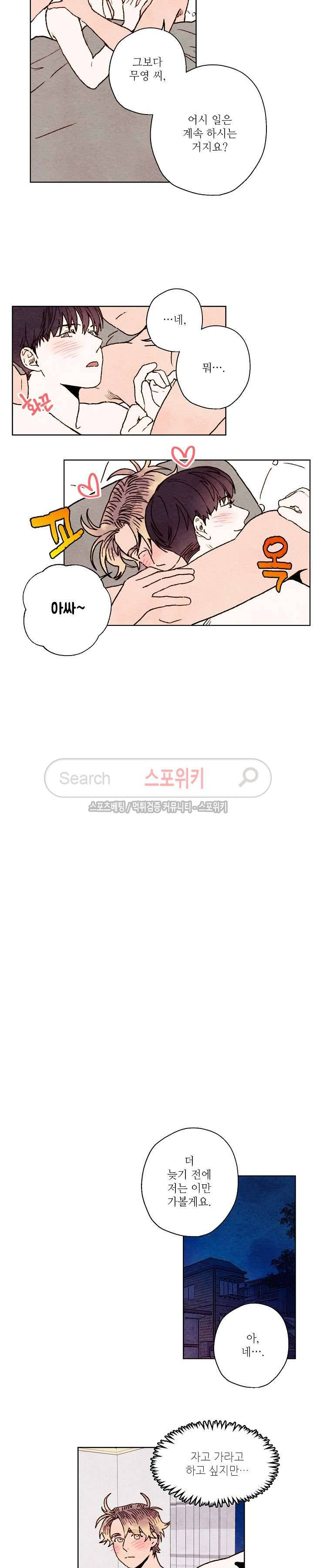오 나의 어시님 29화 2