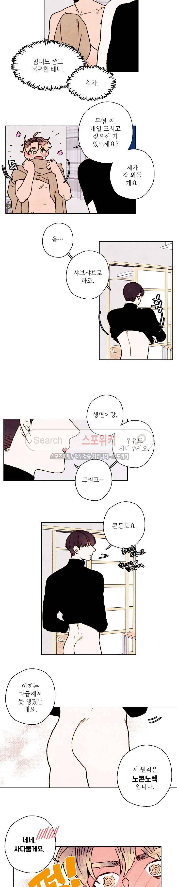 오 나의 어시님 29화 3