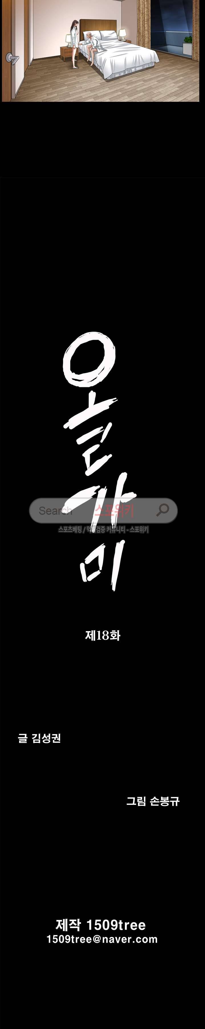 올가미 18화 2