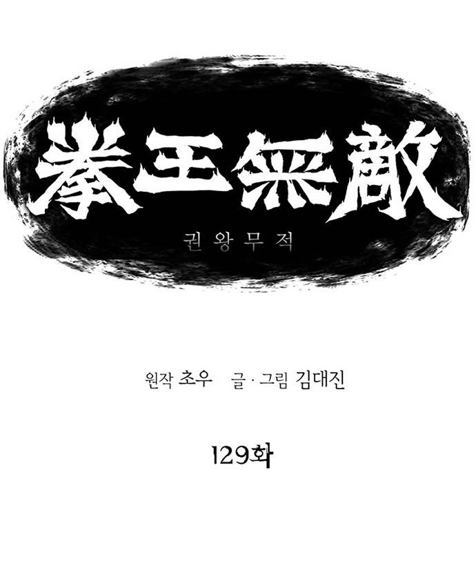 권왕무적 129화 1