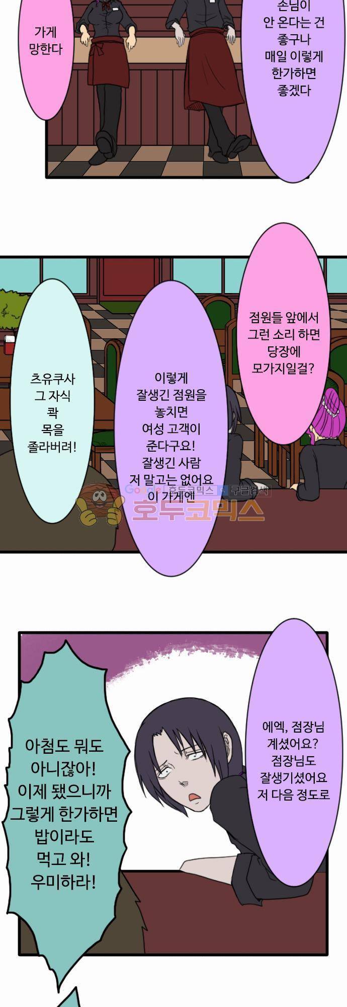 N&M(나루도마) 59화 - 심부름 4